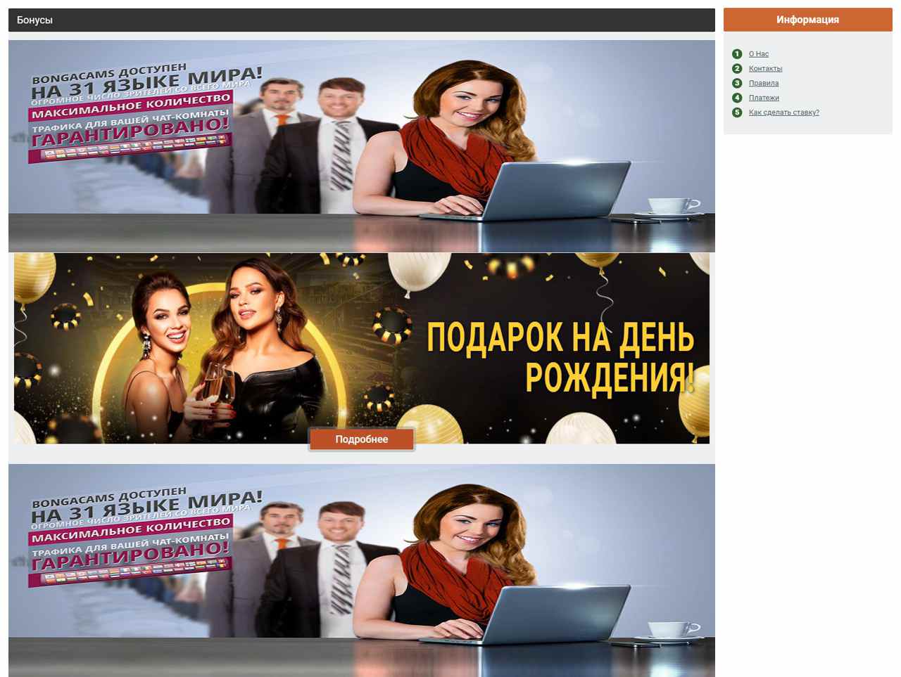 BongaCam, зеркало