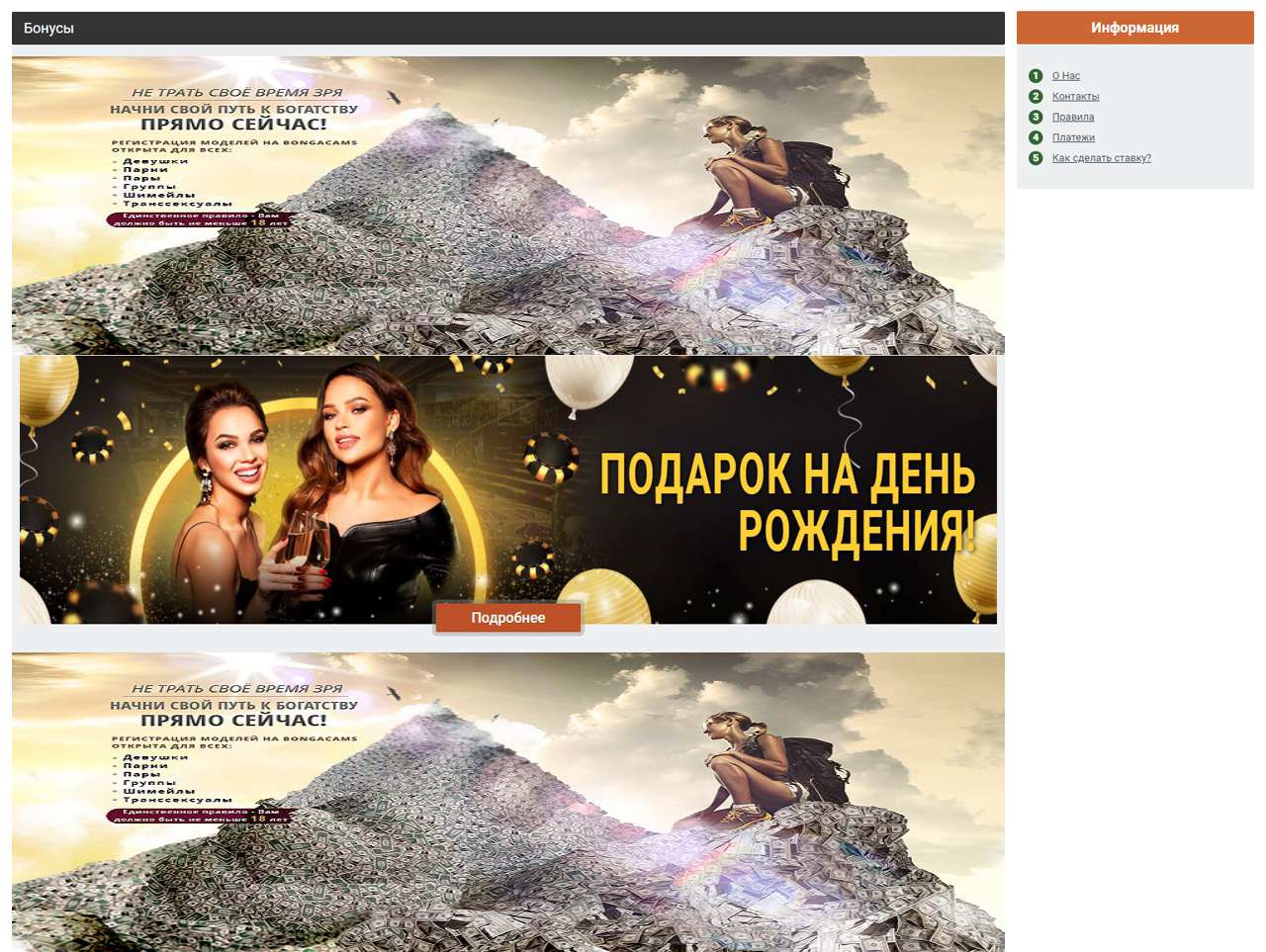 Рунетки, Бонга-Гамс